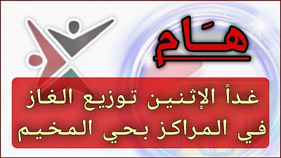 Gas distribution in camp centers