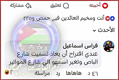 Complaints from the camp, Bus Street, Jerusalem, Nazareth