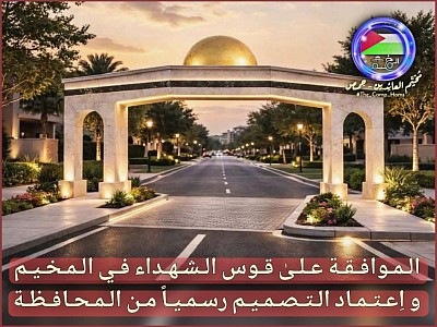 Martyrs' Arch of the Camp