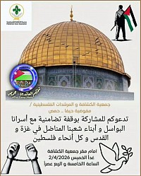Palestinian Scout Association