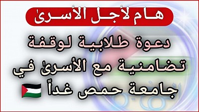 Student appeal for the prisoners