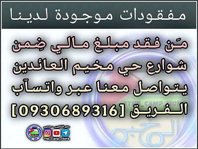 Lost items in the camp