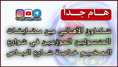 Beggars in Homs camp