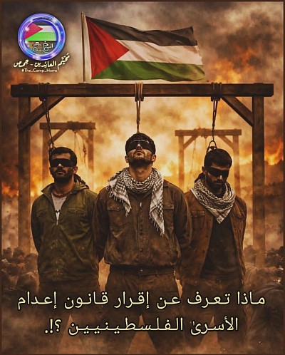 Execution of Palestinian prisoners